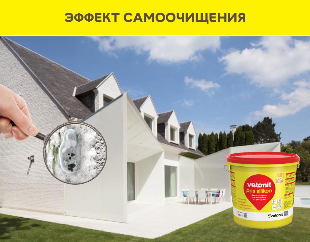 Vetonit pas silikon Силиконовая декоративная фасадная штукатурка