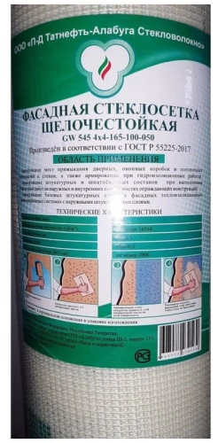 Алабуга сетка фасадная пропитанная 4*5 GW545-2000, 50м2