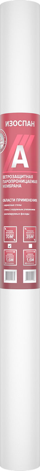 Изоспан А