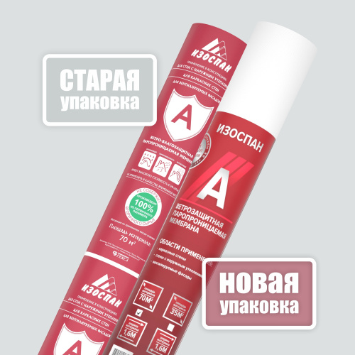 Изоспан А
