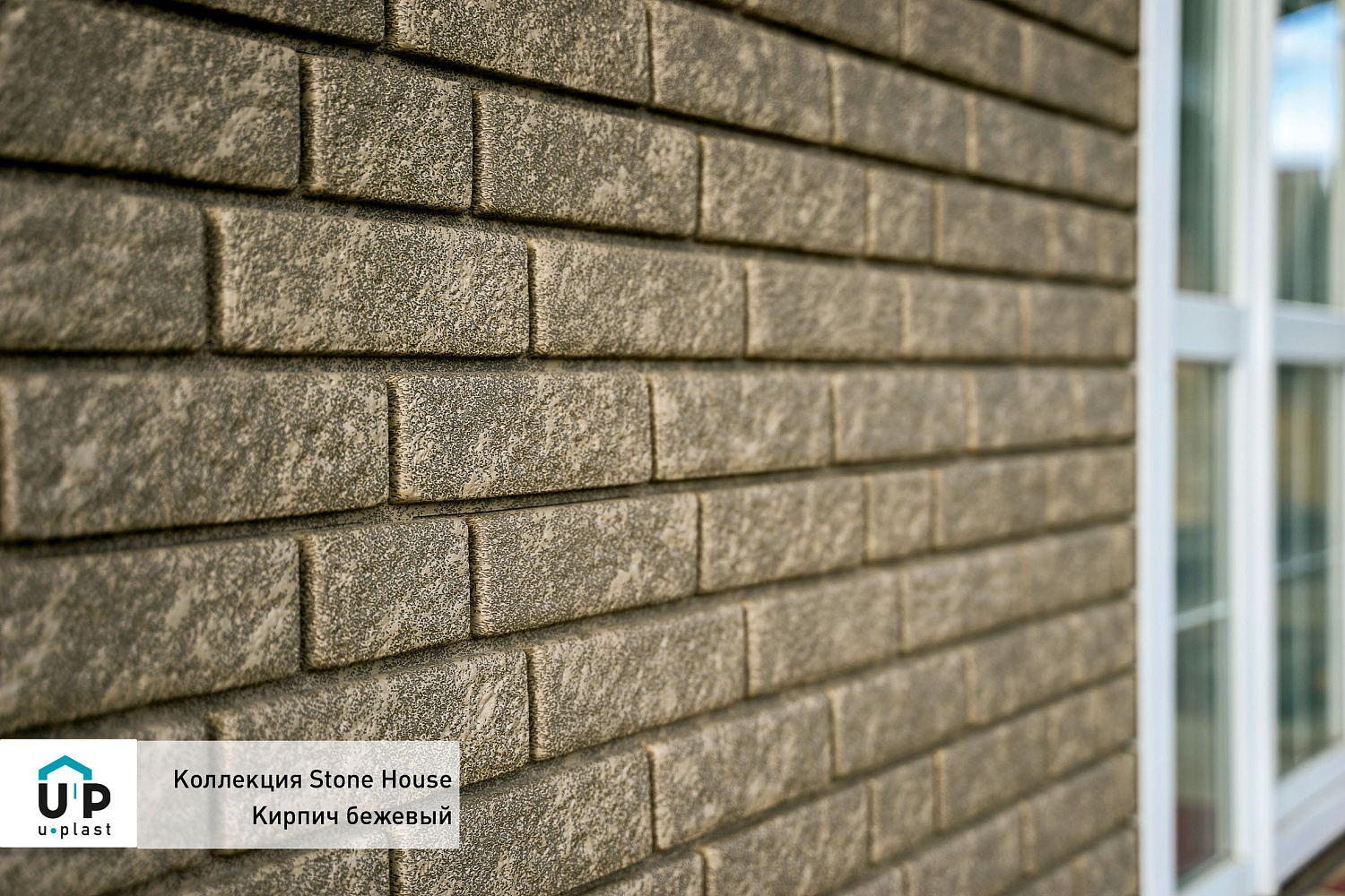 U-plast Фасадные панели Стоун Хаус Кирпич