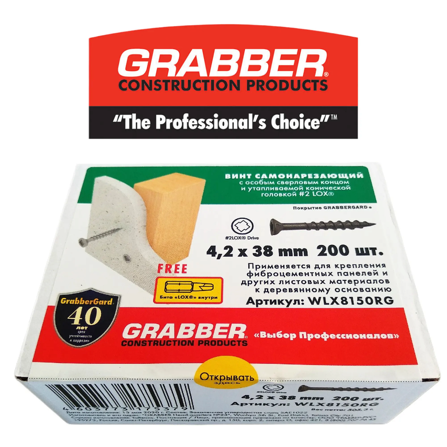 Саморезы по металлу 200 шт./уп., пр-во "Граббер", 4.2 x 32 mm (углеродистая сталь с антикорозийным покрытием)