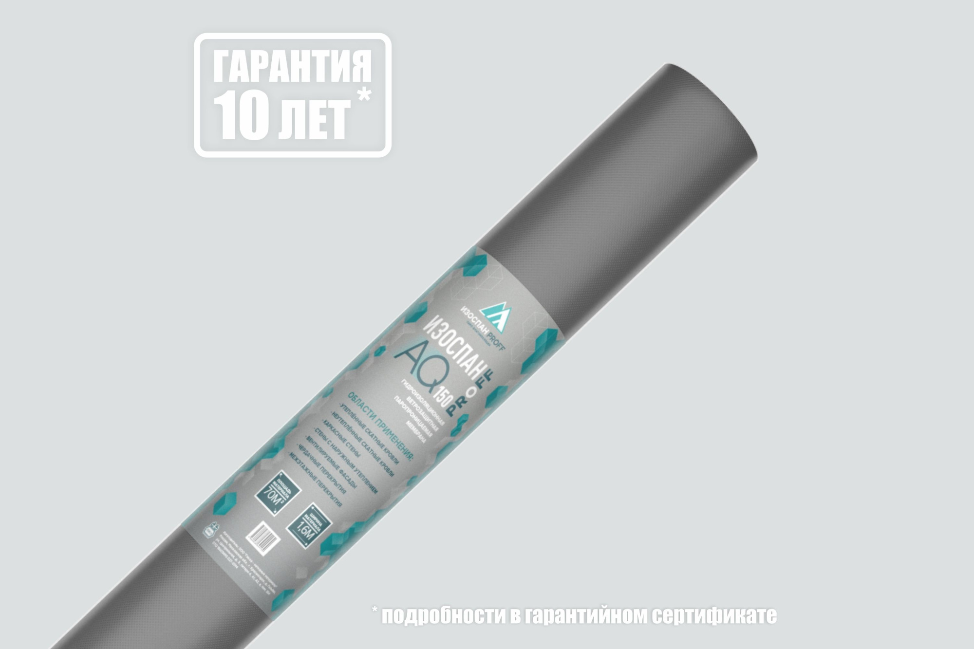 Изоспан AQ 150 proff 70 м2